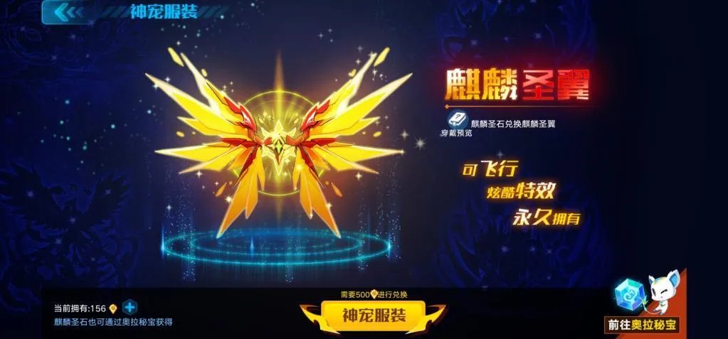 《《奥拉星》手游》神宠降临活动一览,如何快速获得圣王麒麟