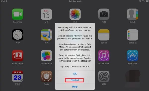 “exit safe mode”是什么意思?