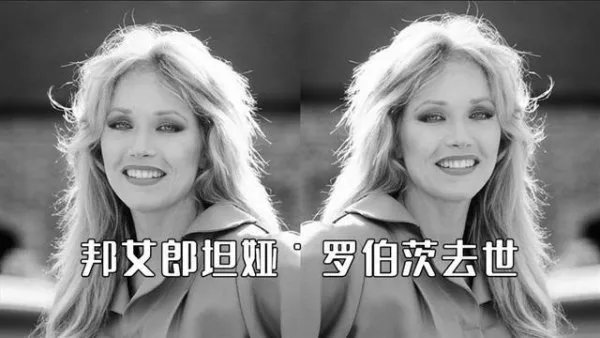 曾被误传死讯的“邦女郎”真的去世了，坦娅罗伯茨一生有哪些经典角色？