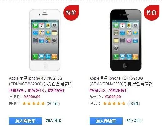 iPhone4S 16G 原价是多少元?iPhone4 8G呢