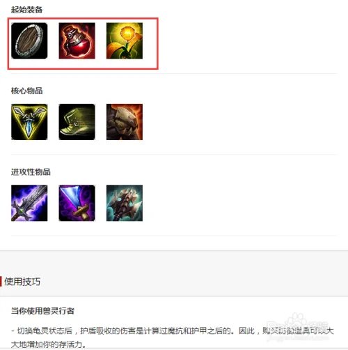 兽灵行者出装