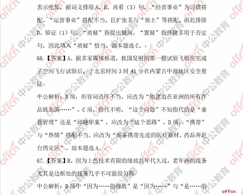 2018深圳公务员考试行测试题参考答案及解析