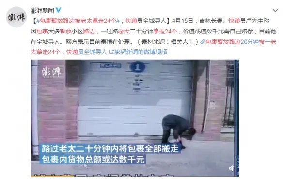 快递包裹暂放路边被老太拿走24个!警方称不构成盗窃