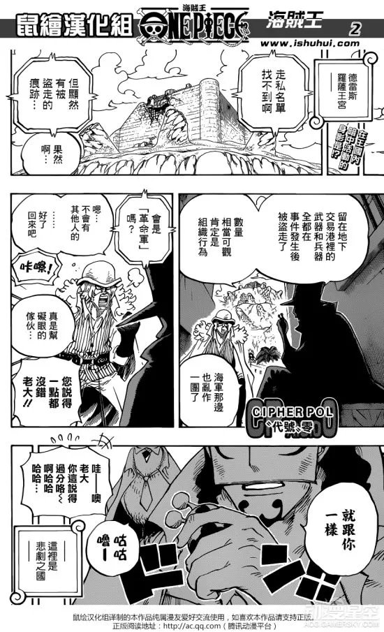 海贼王第801话 海军欲杀光草帽活捉香吉士?