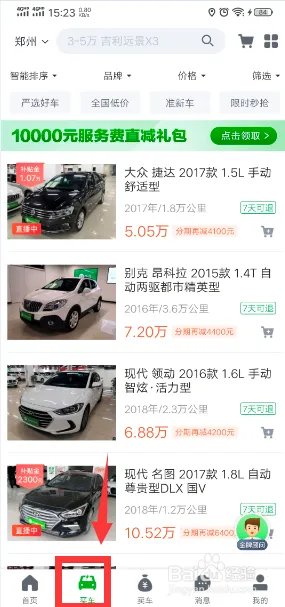 怎样在瓜子二手车选择查看南骏品牌车?