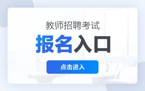 2023广西百色市中小学教师招聘1527人报名入口
