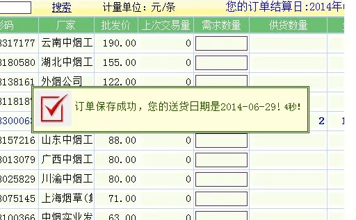 烟草订烟网址