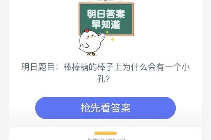 小时候吃的棒棒糖的棒子上,为什么会有一个小孔