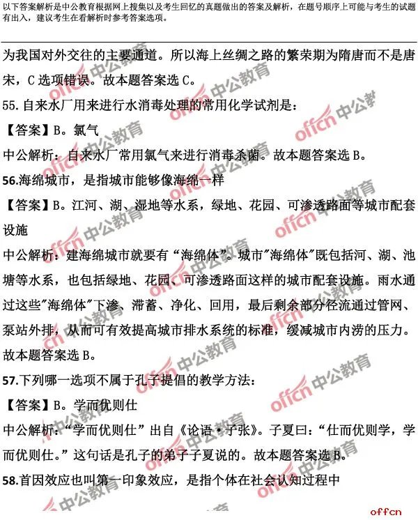2017安徽省公务员考试行测试题答案及解析