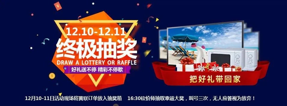 齐家1210半价狂欢日