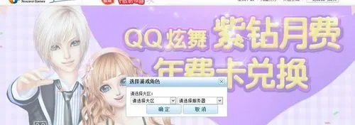 怎么在QQ炫舞游戏商城开通紫钻会员?