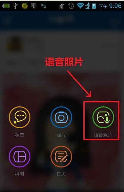 人人网语音相册怎么使用的?