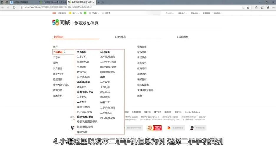 58同城如何发布信息