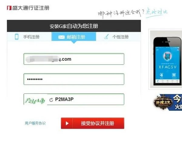 怎么在手机上注册盛大通行证