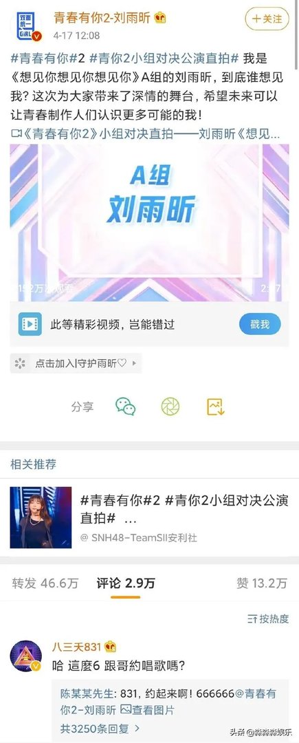 如何评价《青春有你2》刘雨昕的实力?