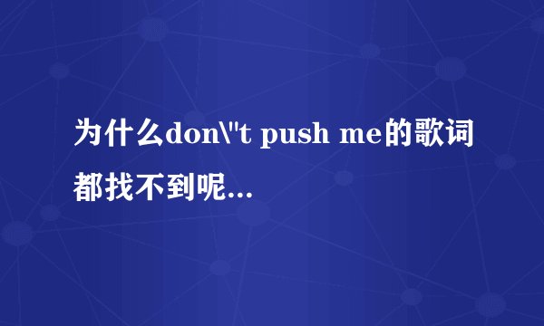 为什么don\