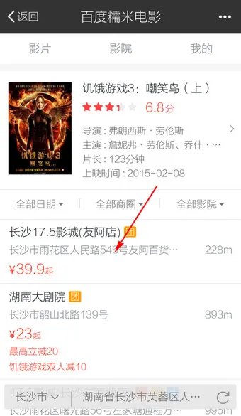 《手机百度》电影票购买规则说明