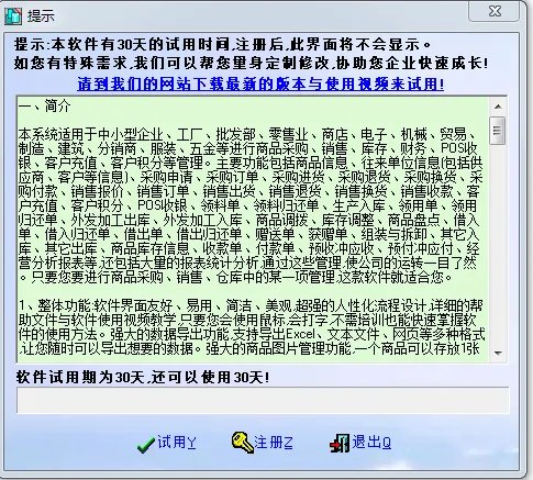 易顺佳pos软件