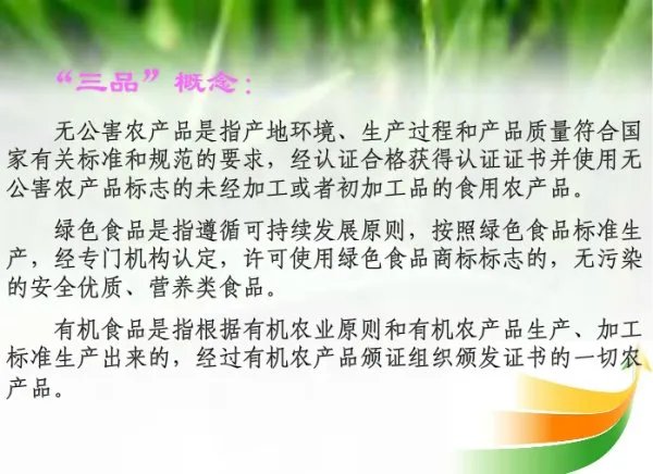 绿色农产品认证,有机农产品认证