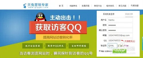 自己动手,轻松四步搞定网站访客QQ统计代码安装
