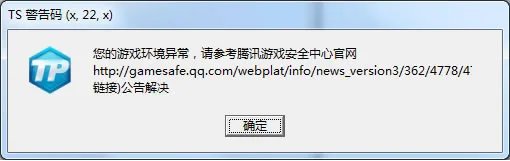 《冒险岛2》TS警告码解决方法汇总