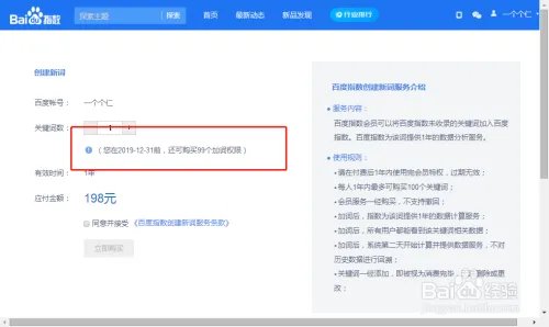 百度指数怎么买词