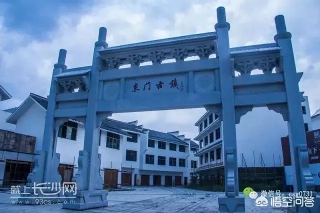 长株潭古镇