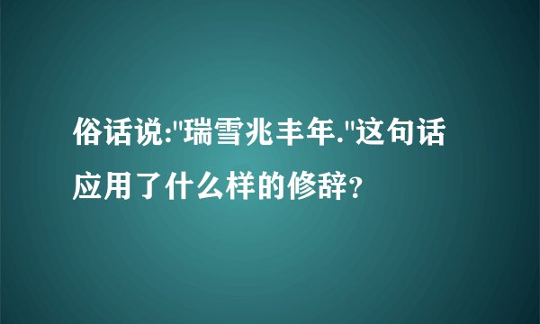 俗话说: