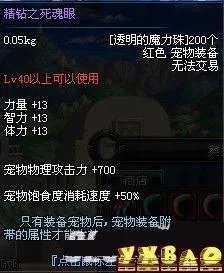 DNF透明的魔力珠作用与怎么获得