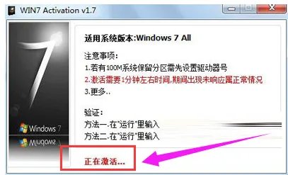 window7激活工具,激活工具怎么激活win7