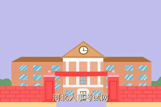 长汀人事人才网,河北人事考试网