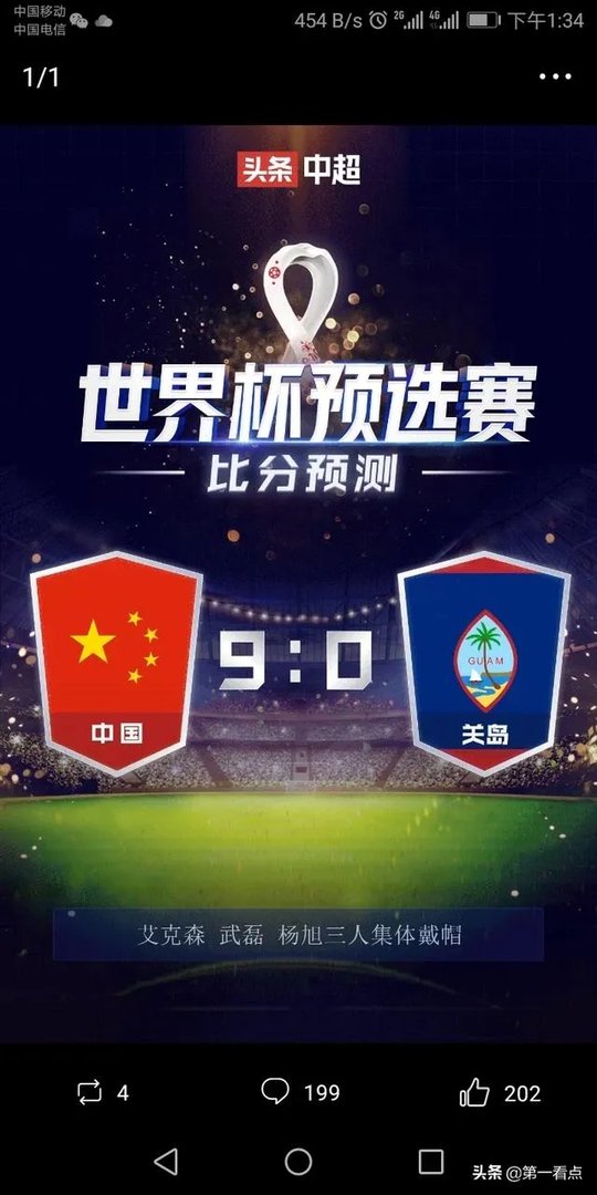 今晚中国足球VS关岛能取得19比0的战绩吗？你会为中国队加油助威吗？