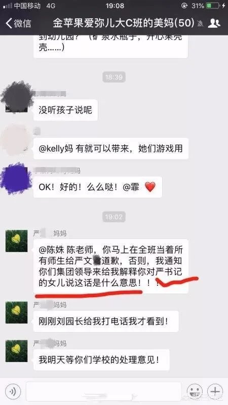 如何看待莆田一家长向老师晒全家官职?