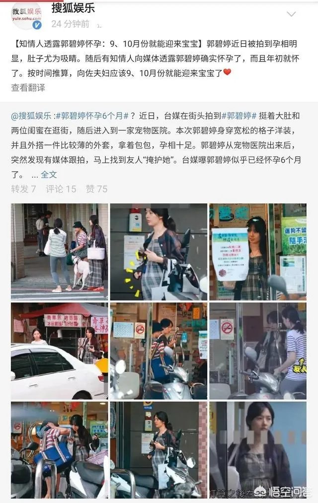 6月17日郭碧婷腹部隆起似皮球被猜测怀孕,为什么明星生子这么多人关注?