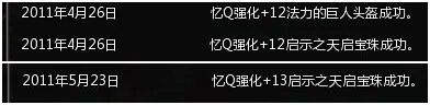 从方法技巧细节心态等方面谈龙之谷强化