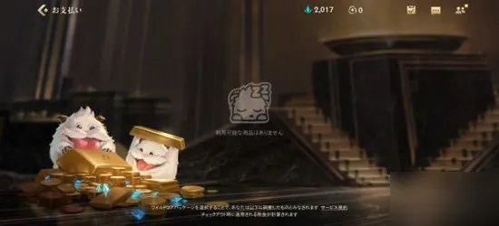 《英雄联盟手游》解决方法说明 商店打不开如何解决