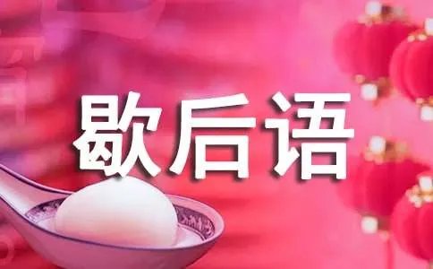 歇后语草把做灯