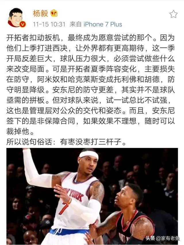 安东尼加盟开拓者引热议,杨毅王猛先泼冷水,苏群表示这将是瓜哥最后一搏,你怎么看?