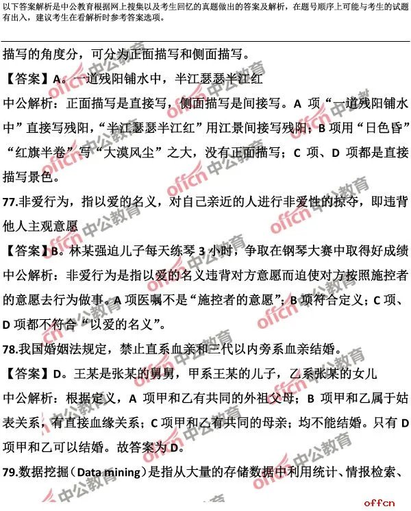 2017安徽省公务员考试行测试题答案及解析