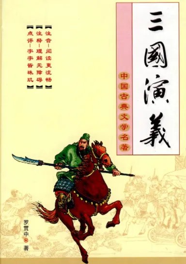 三国演义动画版全集下载