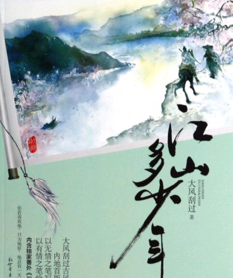 《江山多少年》的结局是什么?