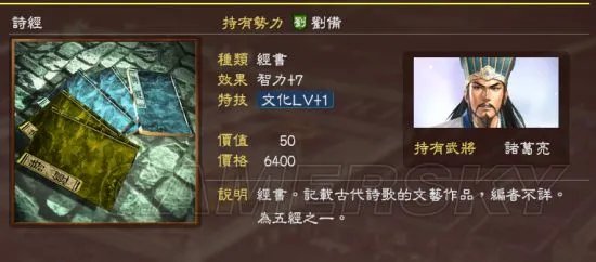 《三国志13》加特技物品图鉴 加特技物品效果及价值一览