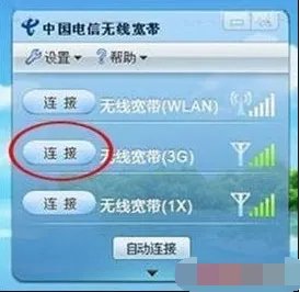 天翼3G无线上网卡的驱动怎么安装?