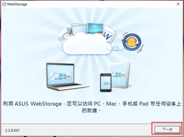 华硕的webstorage有什么用?