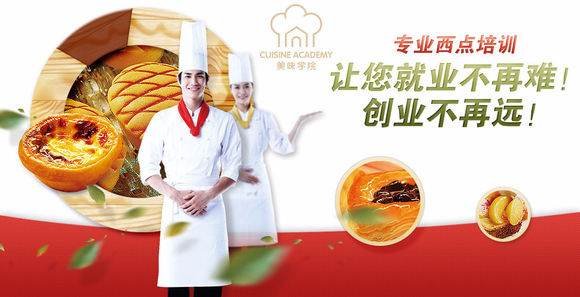 西点培训学校一般学费是多少?