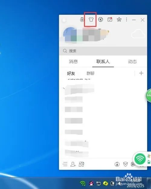 QQ换肤:怎么给QQ换肤