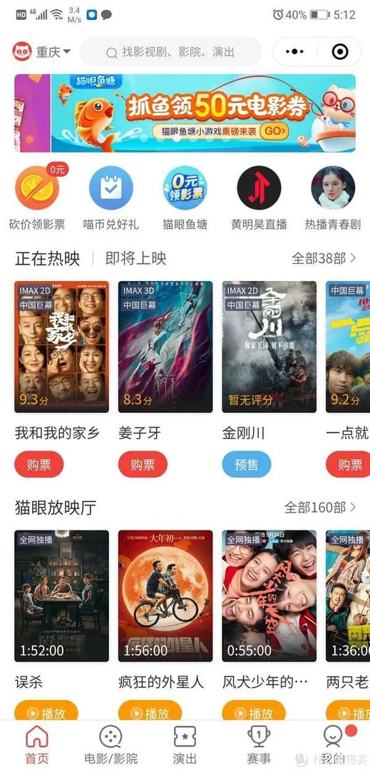 如何获得免费电影票?!