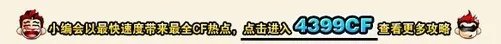 CF狙击技巧 跳狙玩法心得分享