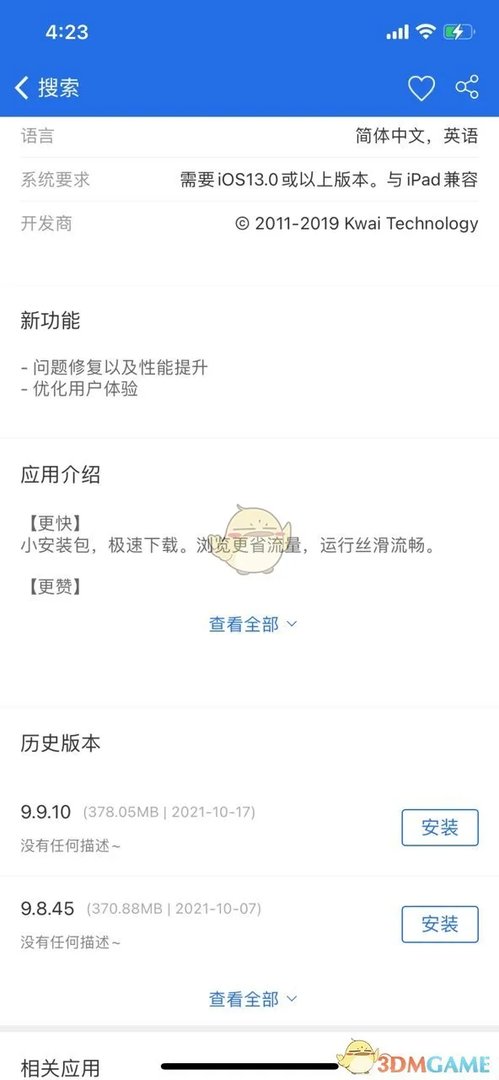 《快手极速版》更新后没有红包解决办法