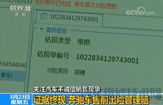 男子新购奔驰发现维修过了是怎么一回事?后来怎么样了
